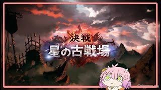 【グランブル】暗古戰不能逃