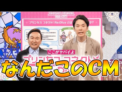 【プリコネR】プリコネ全くわかって無さそうな「かまいたち」のＣＭが面白い【年末年始】