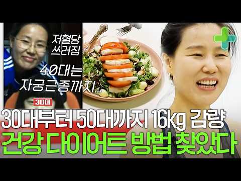 굶기부터 <strong>다이어트</strong> 다 실패하고 16kg 감량 성공한 방법! 결국 <strong>식단</strong> +운동이 답?