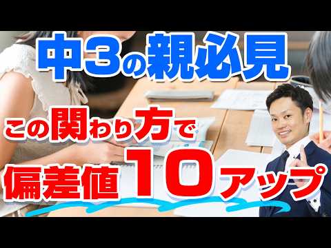 【逆効果かも】手を出す？見守る？中３の勉強サポート完全解説