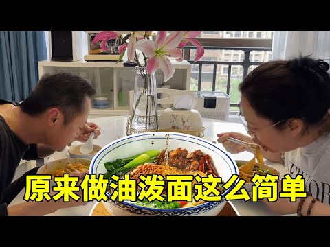 退休慢生活:在家尝试做油泼面,做起来居然这么简单。快跟着一起试试!【红茶朱古力生活日记】