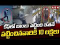 కేఫ్‌లో బాం*బు పెట్టింది ఇతనే పట్టించినవారికి 10 లక్షలు |Bengalore Cafe Blast Incident | ABN Telugu