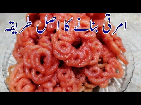 Original Imrati Recipe | Traditional Imrati Recipe | Homemade Imrati Recipe.#short