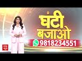 Rats in Hospitals: सरकारी अस्पतालों में चूहों का आतंक, Health System बीमार! | Ghanti Bajao - 21:04 min - News - Video