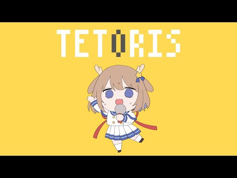 テトリス / 鹿乃 cover.