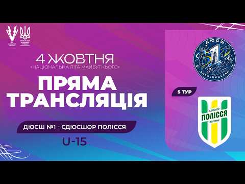 Чемпіонат України НЛМ 2026/2027, Вища ліга U15 ДЮСШ-1(Хмельницький)- СДЮСШОР Полісся (Житомир)