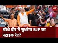 Lok Sabha Election 2024 Phase 4 Voting: क्या BJP सुधारेगी चौथे चरण में अपना प्रदर्शन? | NDTV India