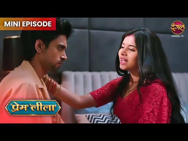 Prem Leeela | Mini Episode 172 | प्रेम और लीला की अनोखी प्रेम कहानी ! | Dangal TV