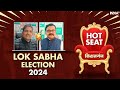Kishanganj Lok Sabha Election Hot Seat 2024 | मुस्लिम बाहुल्य किशनगंज में कौन चखेगा जीत का स्वाद?