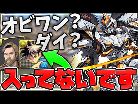 代用編成でもデイトナが最強すぎる件。機構城余裕の時代来てます。【パズドラ】