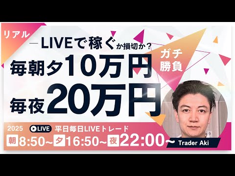 ○【FXライブ】毎夕１０万円稼ぐか損切で終了！今月-240万 言い訳なしで淡々とやる FXスキャルピング&デイトレード1/22 17:40~