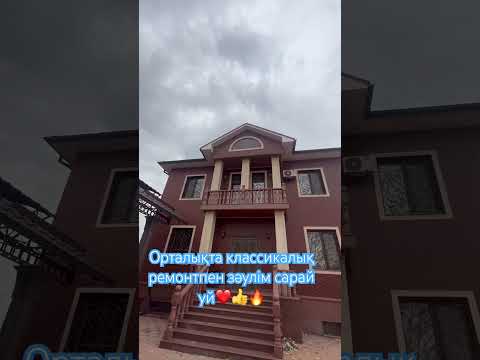 Орталық 500 шм! 3 қабат толық жиһаздрымен! #реалтишымкент #villa