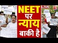 NEET में आखिर धांधली कैसे हुई? | NTA | NEET Exam Scam 2024 | Supreme Court | Aaj Tak News