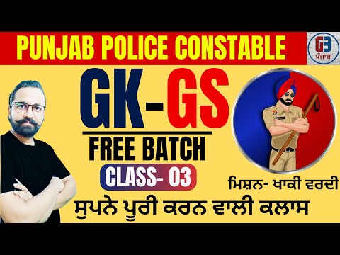 Punjab Police Constable GK-GS Class 3 By Gillz Mentor