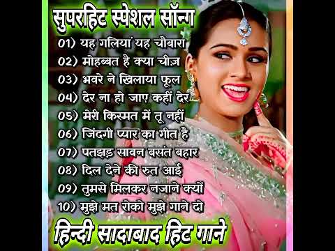 पद्मिनी कोल्हापुरी के गाने #kishorekumar#latamangeskarsongs सदाबहार_गाने