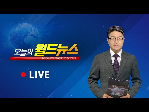 [OBS 오늘의 월드뉴스 다시보기] 2024년 3월 8일 금요일