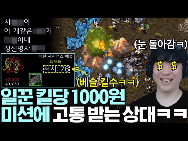 일꾼 킬당 1000원 미션을 받은 알파고를 만나서 영문도 모른채 게임 끝날때까지 고통받는 상대ㅋㅋ