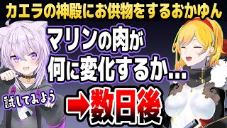 【マイクラ】おかゆんが「マリンの肉」をカエラの神殿にお供えした結果…【ホロライブID切り抜き/猫又おかゆ/カエラ・コヴァルスキア/日本語翻訳