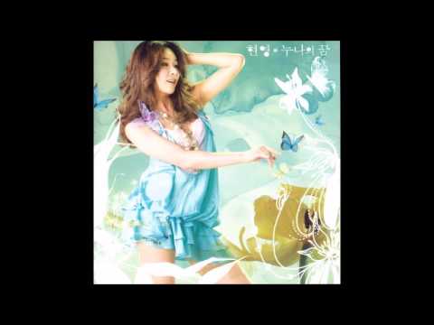 현영 누나의꿈 (가사 첨부)