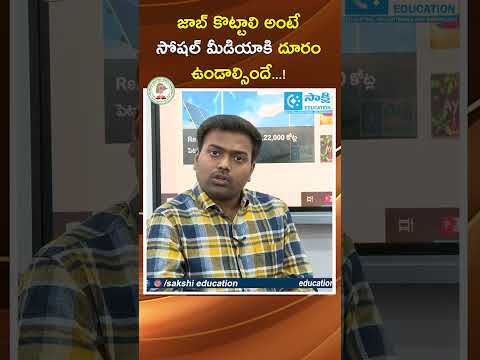 TGPSC Top Ranker: జాబ్ కొట్టాలి అంటే సోషల్ మీడియాకి దూరం ఉండాల్సిందే...! #sakshieducation