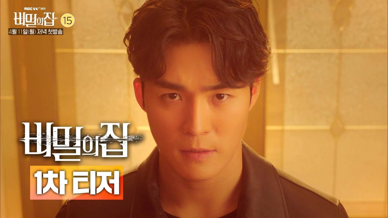 Trailer Korean Drama: A Secret House