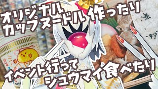 お土産バナシ雑談