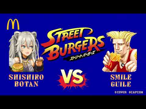 獅白ぼたん VS スマイル・ガイル