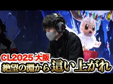 敗退寸前まで追い詰められたポケカプロ、地獄から這い上がれ。【ポケカ】