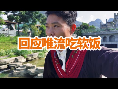 唯流在家里有什么用？吃软饭的，真希望可以吃软饭！😂