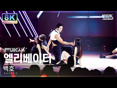 [초고화질 8K] 백호 '엘리베이터' 풀캠 (BAEKHO 'Elevator' FullCam) @SBS Inkigayo 230903