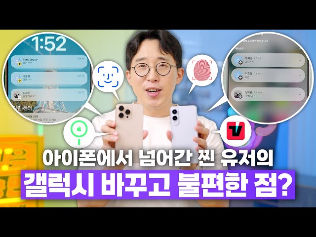 갤럭시로 갈아탄지 6개월!? 아이폰에서 바꾸고나니 불편했던 소소한 5가지!
