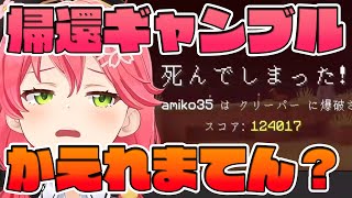 【さくらみこ】みこちが、無事にしけ村に帰れるかギャンブルした結果。【Minecraft】