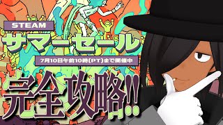 神ゲーが次々と発掘されるスレ【steamサマーセール】