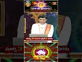 వృషభ రాశి వారికి అన్ని శుభాలే.. #horoscope #bhakthitv #vrushabharasi2024#shorts #mesharashihoroscope  - 00:59 min - News - Video