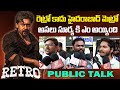 రెట్రో కాదు హైదరాబాద్ మెట్రో | Suryas RETRO Movie Genuine Public Response | Indiaglitz Telugu