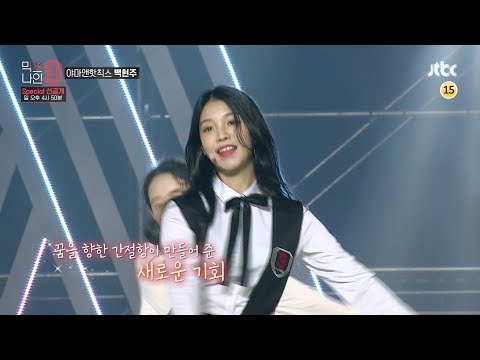 MIXNINE - 촬영이 끝난 뒤, 오디션 장을 들어온 그녀의 정체는!?