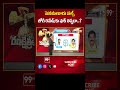 PENAMALURU Constituency | Jogi Ramesh VS Bode Prasad | TDP VS YCP | Ranakshetram  - 00:58 min - News - Video