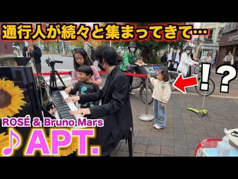 街中で「APT.」を弾いてたら子供達が乱入してきて通行人が大パニックに…/ROSÉ & Bruno Mars【ストリートピアノ】