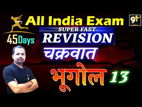 Class 13 चक्रवात 01| hurricane | All India Exam || Geography 45 Days Crash Course By Bheem  Sir