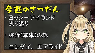 【週末雑談】2回目のざつだん！！【VTuber/針華パチル】