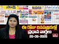 Today Important Headlines in News Papers | News Analysis | 29-09-2025 | hmtv