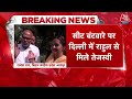 Bihar में सीटों पर Delhi में दंगल! Rahul Gandhi से मिले Tejashwi Yadav | Mahagathbandhan | LIVE  - 00:00 min - News - Video