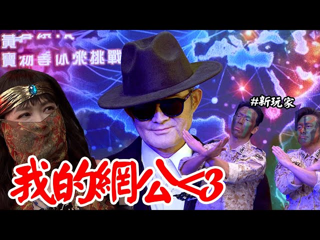 願望│EP257 世賢寶琴網路婚姻相見歡？見到本人馬上認出網公！耀武隨便你玩黏土用翻倍價格與世賢金錢交易 Desires│ Vidol.tv