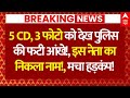 Baba Chaitanyananda News LIVE: 5 CD, 3 फोटो को देख पुलिस की फटी आंखे!, इस नेता का निकला नाम!