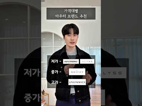 가격대별 <strong>남자</strong> <strong>아우터</strong> 브랜드 추천⏰