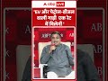 Nitin Gadkari Exclusive :EV और Petrol-Diesel वाली गाड़ी एक Rate में मिलेगी-नितिन गडकरी |ABP SHORTS  - 01:19 min - News - Video