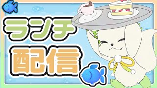 🍔#ランチパーティーをしよう ！今日は＂魚＂を食べるよ～（33回目）［#ぶいぱい/#アップランド/コマチガブ］