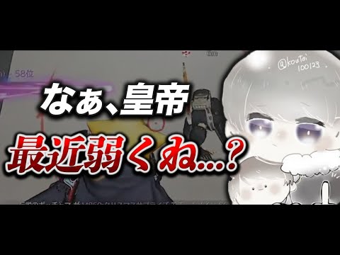 【荒野行動】皇帝にスナ縛りさせたんだけど弱くね？