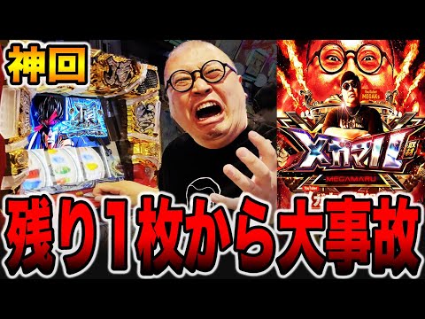 【神回】本気のマルハンで残り１枚から大事故発生！！（メガマル# 6）[パチンコ・パチスロ]