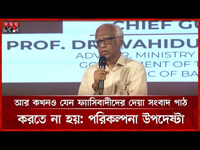 সুশাসিত গণতান্ত্রিক ব্যবস্থা প্রতিষ্ঠা করাই আমাদের দায়িত্ব: পরিকল্পনা উপদেষ্টা | Planning Adviser